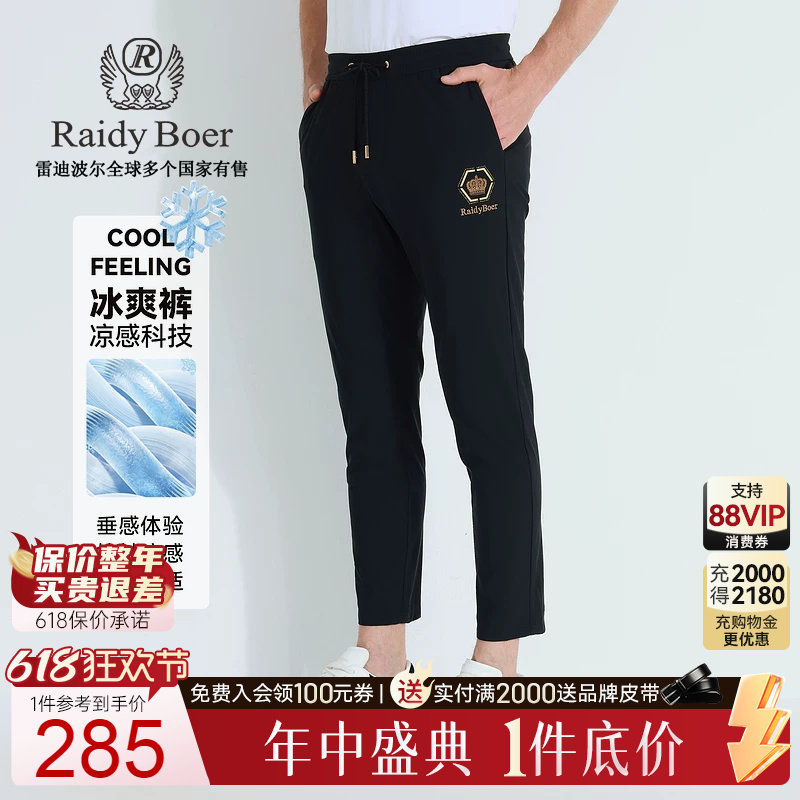 【冰爽裤】Raidy Boer/雷迪波尔男2025春刺绣皇冠薄针织裤3009-70