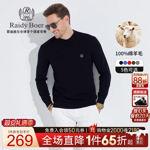 雷迪波尔绵羊毛固形圆领毛衣