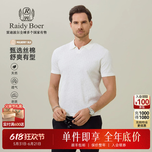 【含桑蚕丝】RaidyBoer/雷迪波尔2026夏针织海鸥领短袖POLO衫7744