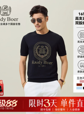 【针织弹力】Raidy Boer/雷迪波尔2025年春重工烫钻男短袖T恤7015
