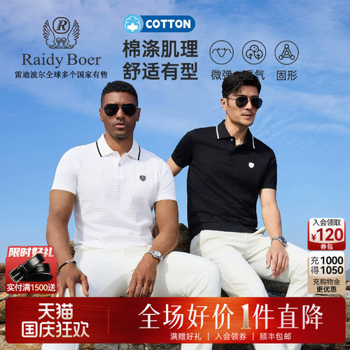 雷迪波尔肌理面料翻领短袖POLO衫