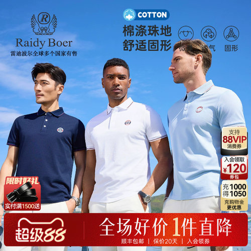 雷迪波尔棉涤珠地翻领短袖POLO衫