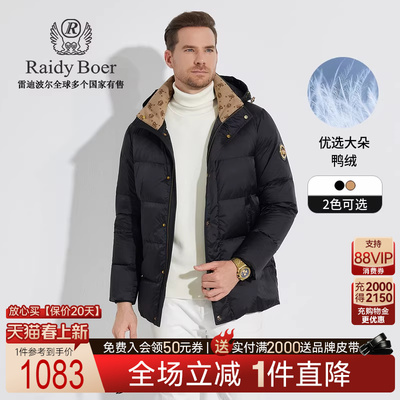 【大朵鸭绒】Raidy Boer/雷迪波尔可脱帽中长款羽绒服外套男 8013