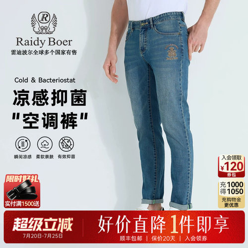 雷迪波尔凉感抑菌牛仔裤
