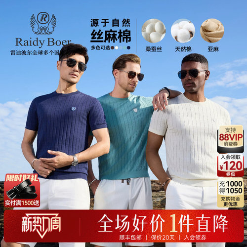 雷迪波尔丝麻棉短袖T恤