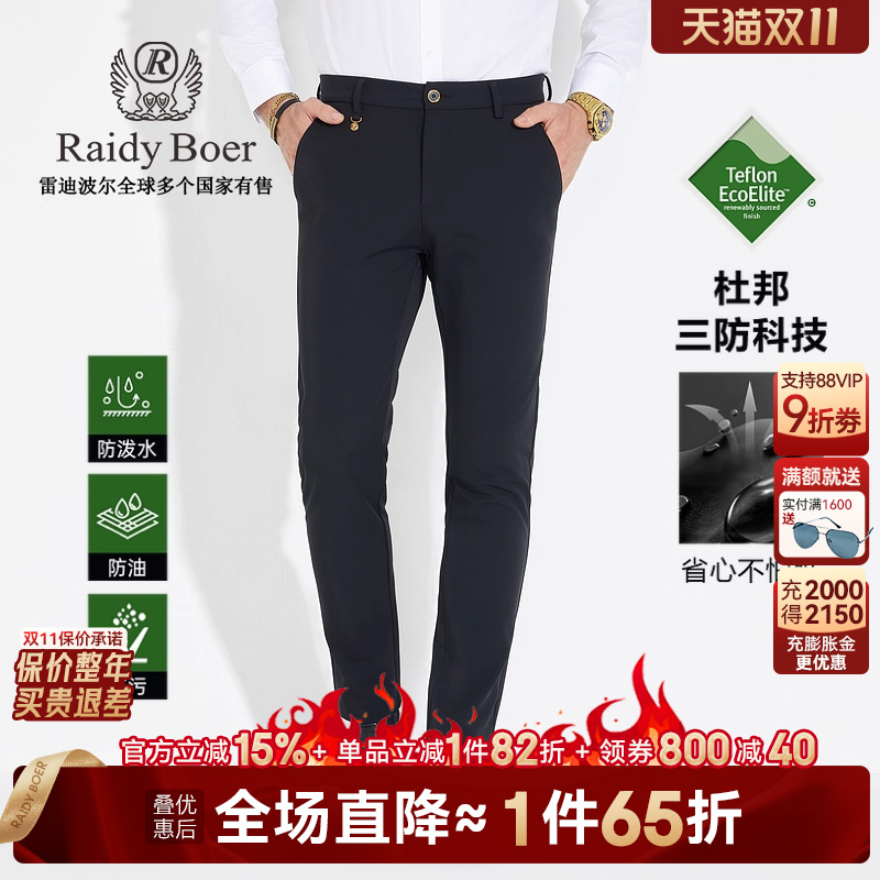 雷迪波尔杜邦三防休闲裤