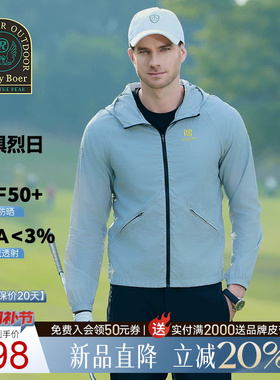 【防晒】Raidy Boer/雷迪波尔2025春防晒服皮肤衣夹克外套男 3308