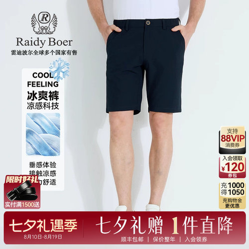 雷迪波尔短裤凉感冰爽