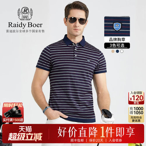 RaidyBoer短袖T恤商务翻领条纹