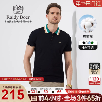 【珠地棉】Raidy Boer/雷迪波尔男撞色条纹休闲短袖T恤POLO衫7089