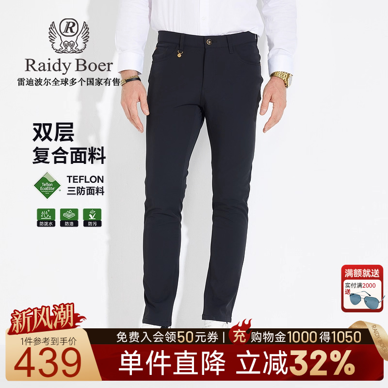 雷迪波尔修身版型三防面料休闲裤