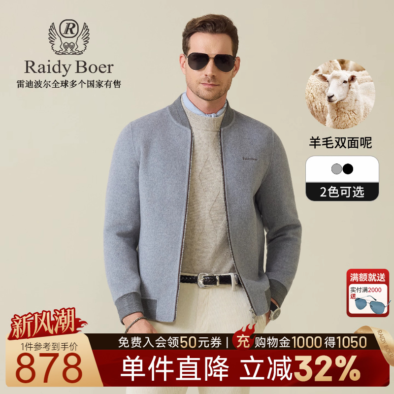 雷迪波尔羊毛双面呢夹克外套