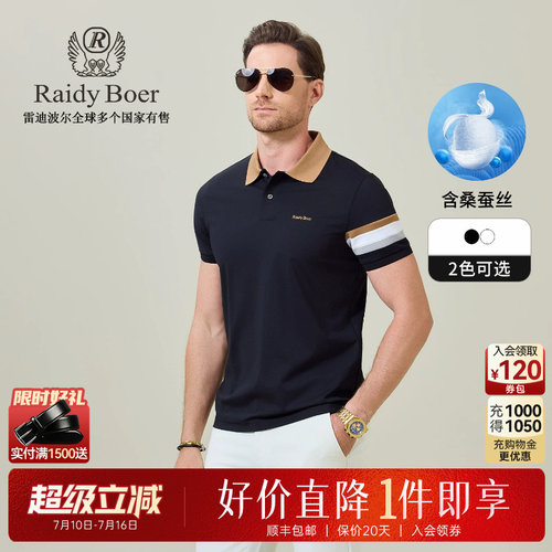 雷迪波尔桑蚕丝混纺短袖POLO衫