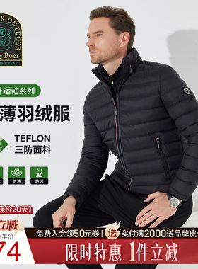 【三防大朵鸭绒】Raidy Boer/雷迪波尔运动户外轻薄羽绒服男8340