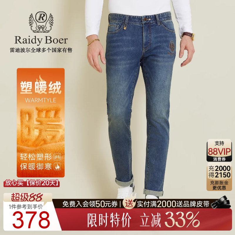 【塑暖绒】Raidy Boer/雷迪波尔2025年冬男士刺绣修身牛仔裤 6032