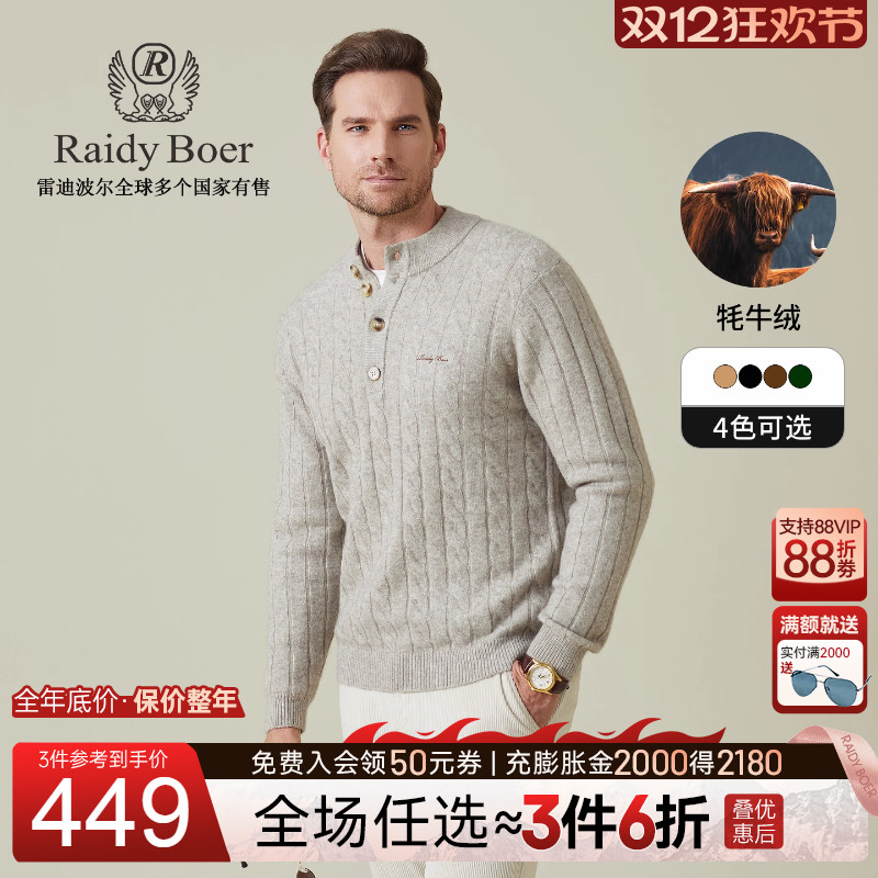 雷迪波尔老钱风牦牛绒毛衣