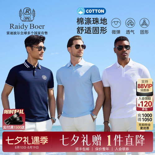 雷迪波尔棉涤珠地翻领短袖POLO衫