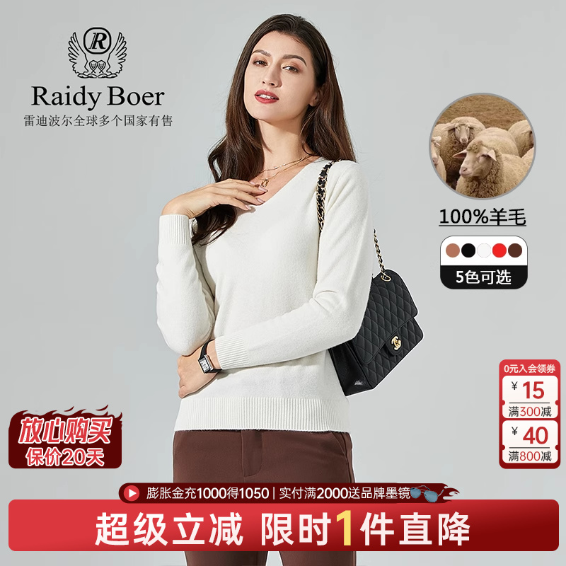 Raidy Boer/雷迪波尔秋冬女士时尚休闲打底V领纯羊毛针织