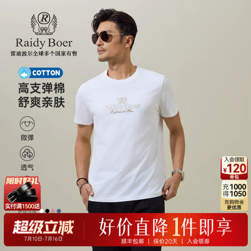 雷迪波尔高支弹棉舒爽短袖T恤