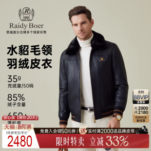 雷迪波尔25冬男羽绒皮衣外套 Boer Raidy 2030 水貂毛领绵羊皮