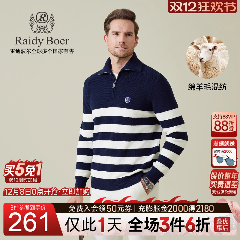 雷迪波尔绵羊毛混纺毛衣