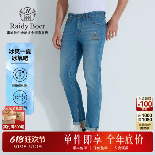 雷迪波尔薄款休闲牛仔裤
