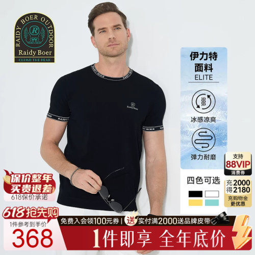 雷迪波尔提花撞色短袖T恤