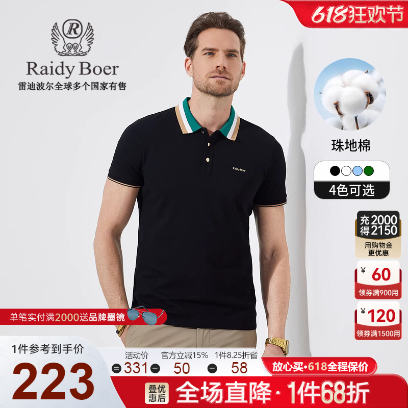 【珠地棉】Raidy Boer/雷迪波尔男撞色条纹休闲短袖T恤POLO衫7089 男装 Polo衫 原图主图