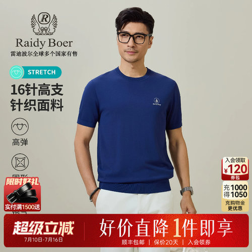 雷迪波尔针织弹力短袖T恤