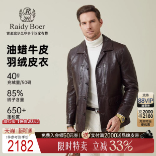 雷迪波尔25冬男厚羽绒皮衣 Boer Raidy 2726 油蜡牛皮革老钱风