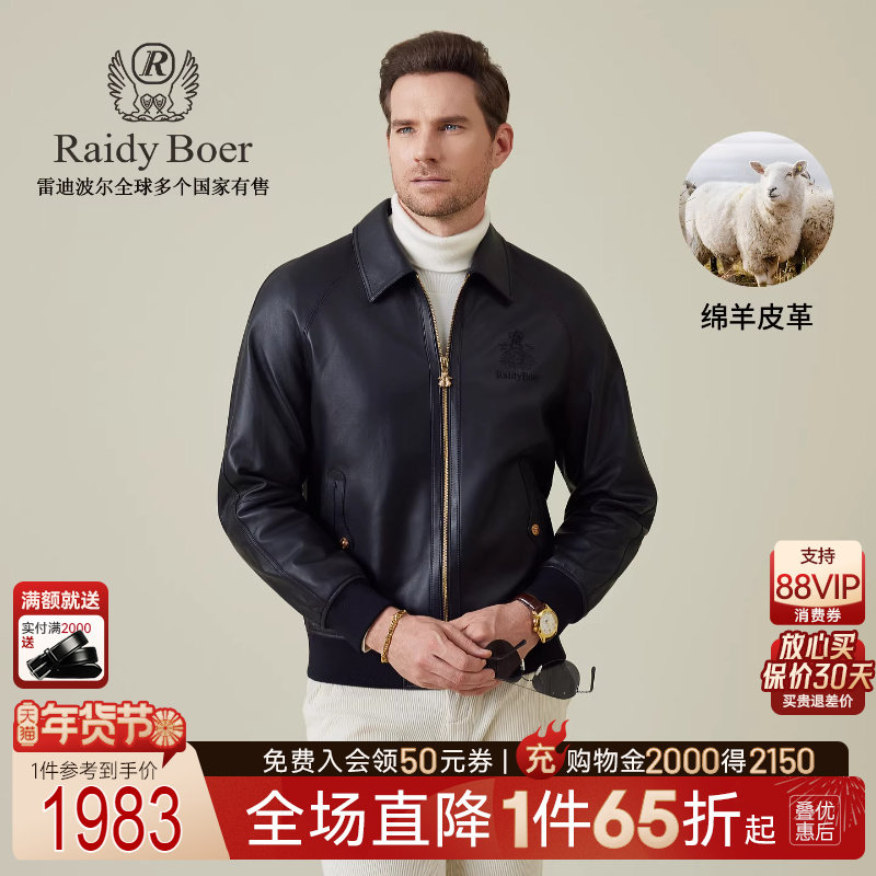 【绵羊皮革】Raidy Boer/雷迪波尔2025秋刺绣翻领男皮衣外套 2018,男装,皮衣,淘宝优惠券,粉丝福利购,淘宝优惠卷