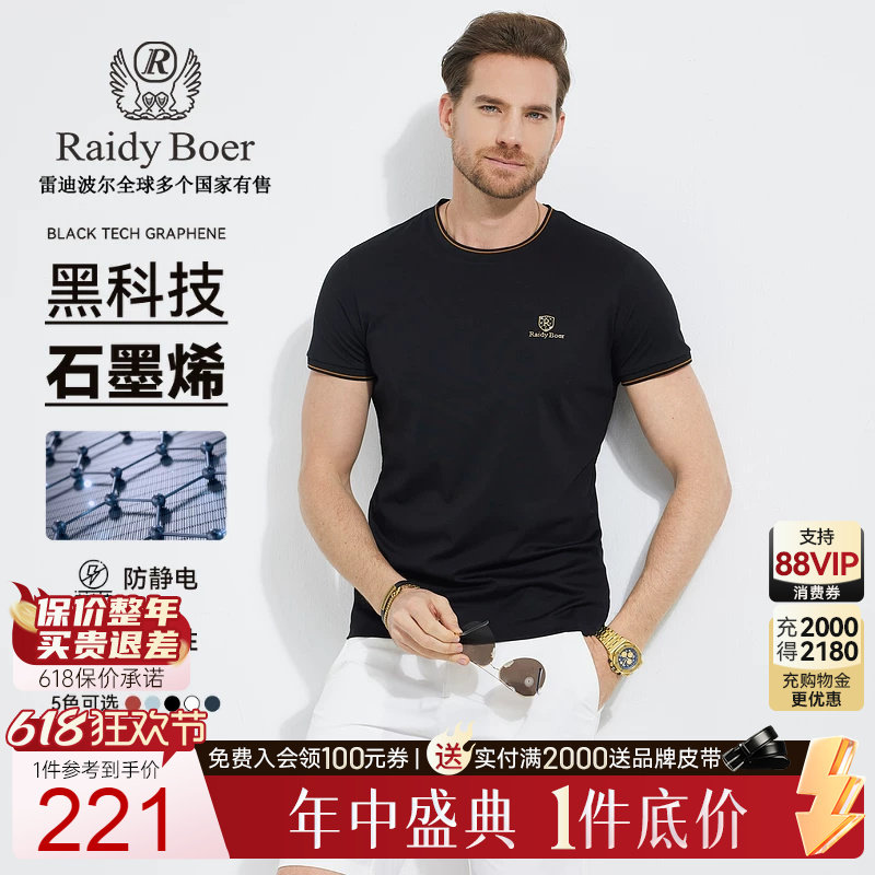【石墨烯】Raidy Boer/雷迪波尔男烫钻胸章含桑蚕丝短袖T恤7037
