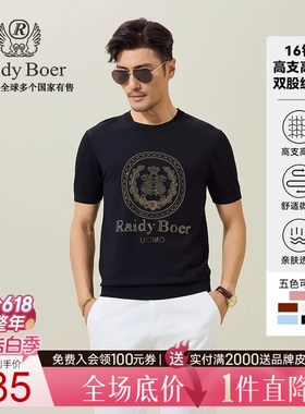 【针织弹力】Raidy Boer/雷迪波尔2025年春重工烫钻男短袖T恤7015