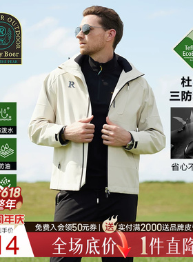 【杜邦三防】Raidy Boer/雷迪波尔男士连帽运动户外夹克外套 3001