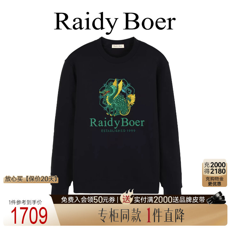 【专柜同款】Raidy Boer/雷迪波尔2026年春季男龙刺绣棉卫衣6011