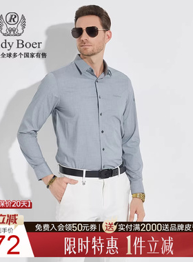 【莫代尔亲肤】Raidy Boer/雷迪波尔男士商务休闲长袖衬衫8030-90
