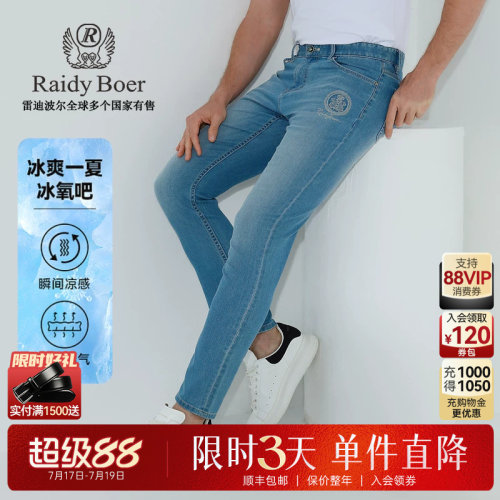 雷迪波尔薄款休闲牛仔裤