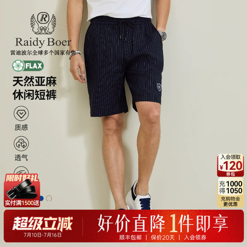 雷迪波尔亚麻老钱风短裤