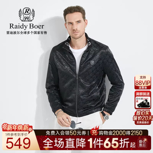 Boer 雷迪波尔男士 夹克3355 全身提花 款 Raidy 立领时尚 秋季