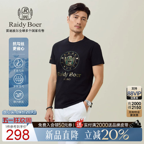 抗勾丝短袖T恤雷迪波尔