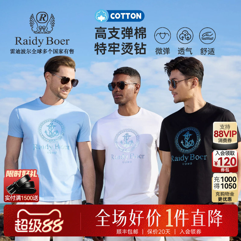 【特牢钻】Raidy Boer/雷迪波尔2026夏男圆领高支弹棉短袖T恤7021