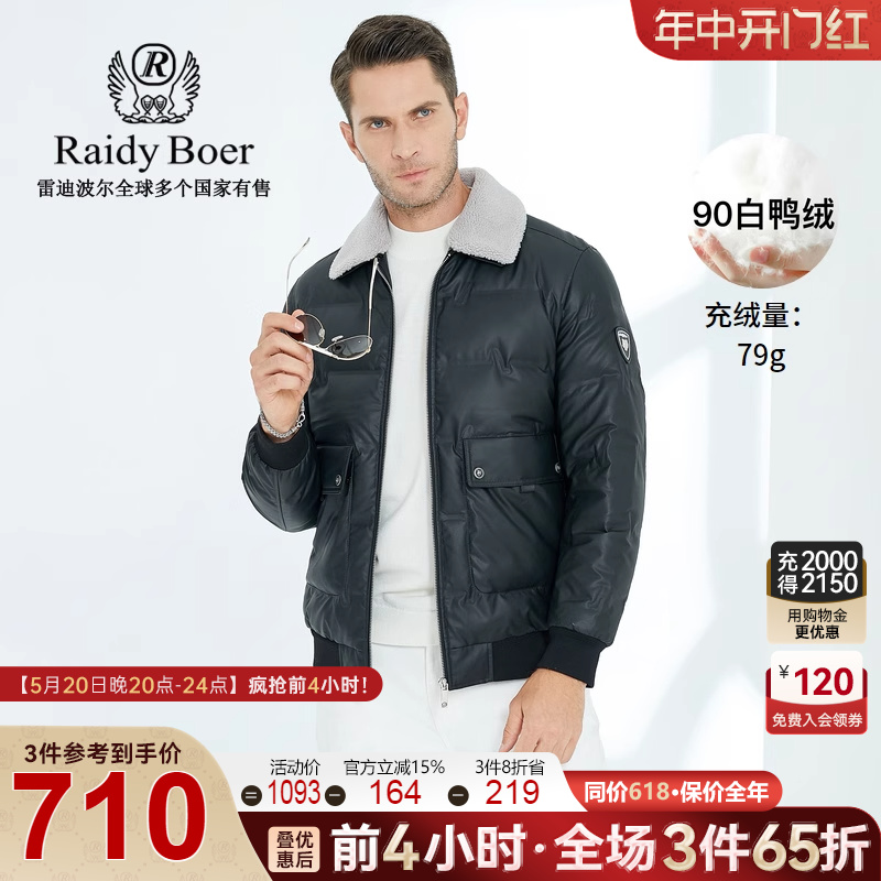 Raidy Boer/雷迪波尔男秋冬可脱卸毛领品牌臂章白鸭绒羽绒服8087