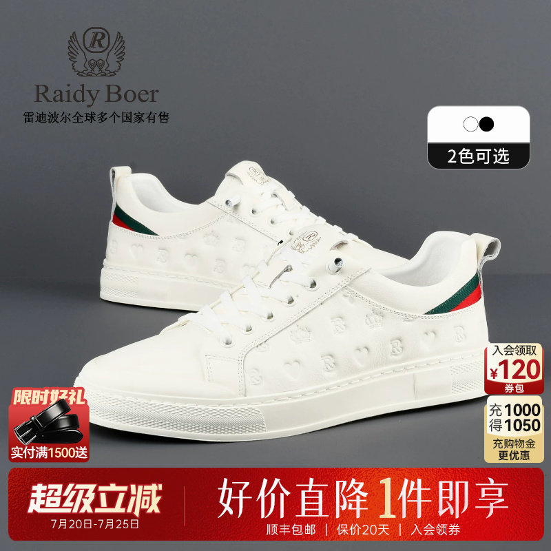 【牛皮革】RaidyBoer/雷迪波尔春夏男压花撞色织带休闲鞋板鞋2014