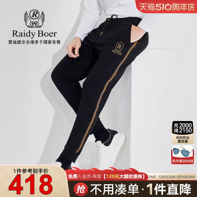 【时尚织带款】Raidy Boer/雷迪波尔男士刺绣LOGO休闲针织裤 3029