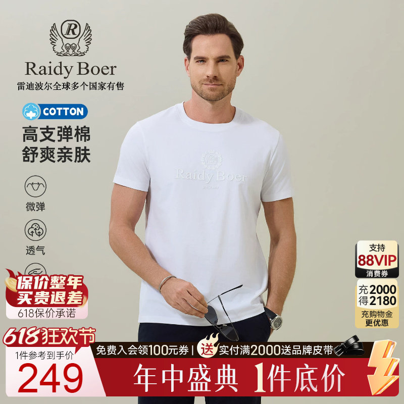 雷迪波尔时尚经典短袖T恤
