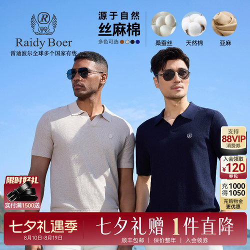 雷迪波尔丝麻棉短袖POLO衫