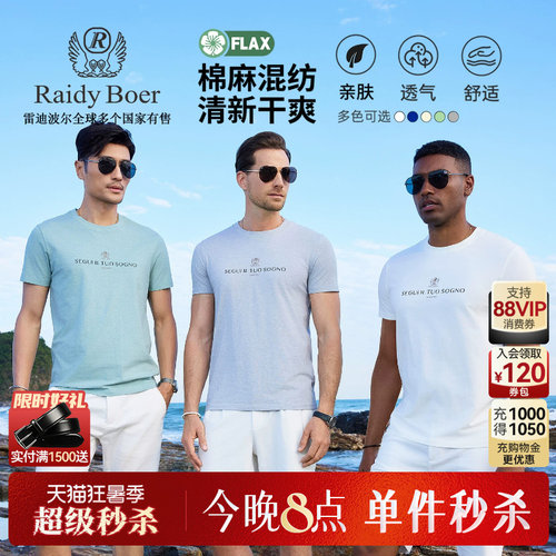 雷迪波尔胸前品牌LOGO短袖T恤