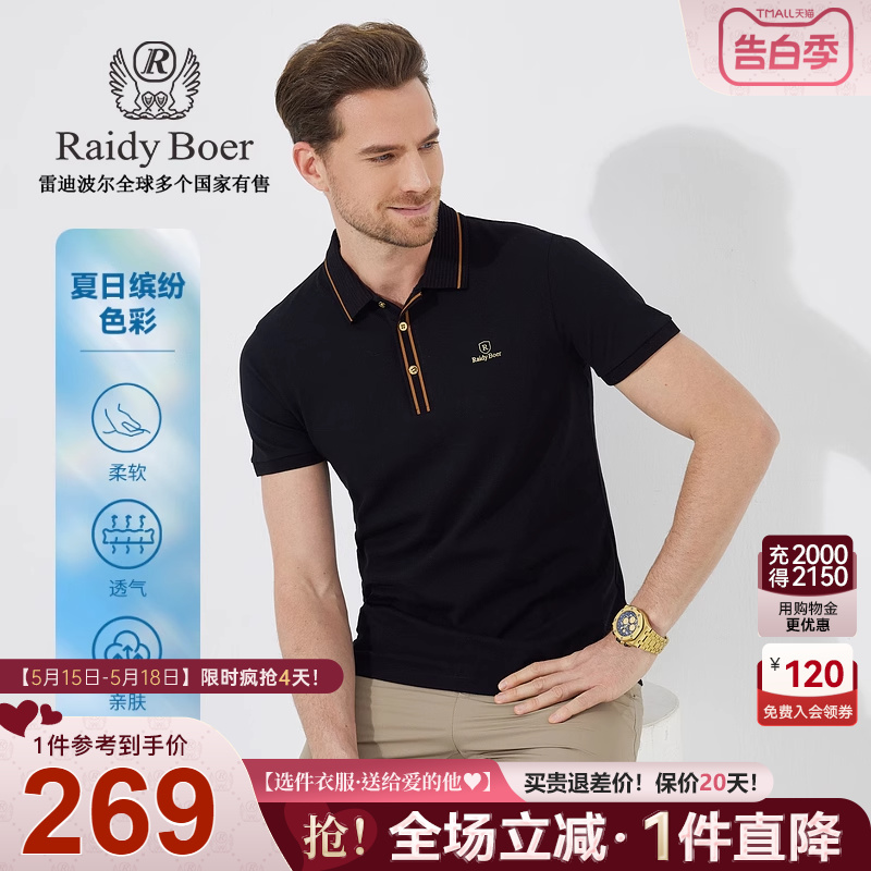 【珠地棉】Raidy Boer/雷迪波尔夏季男装高频浮雕短袖POLO衫7396 男装 Polo衫 原图主图