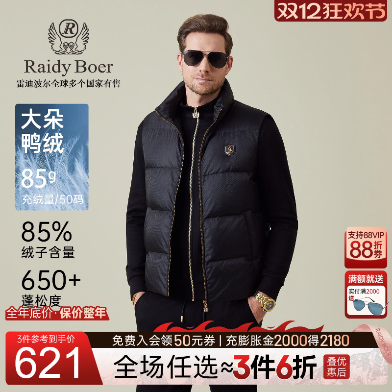 雷迪波尔立领休闲马甲背心