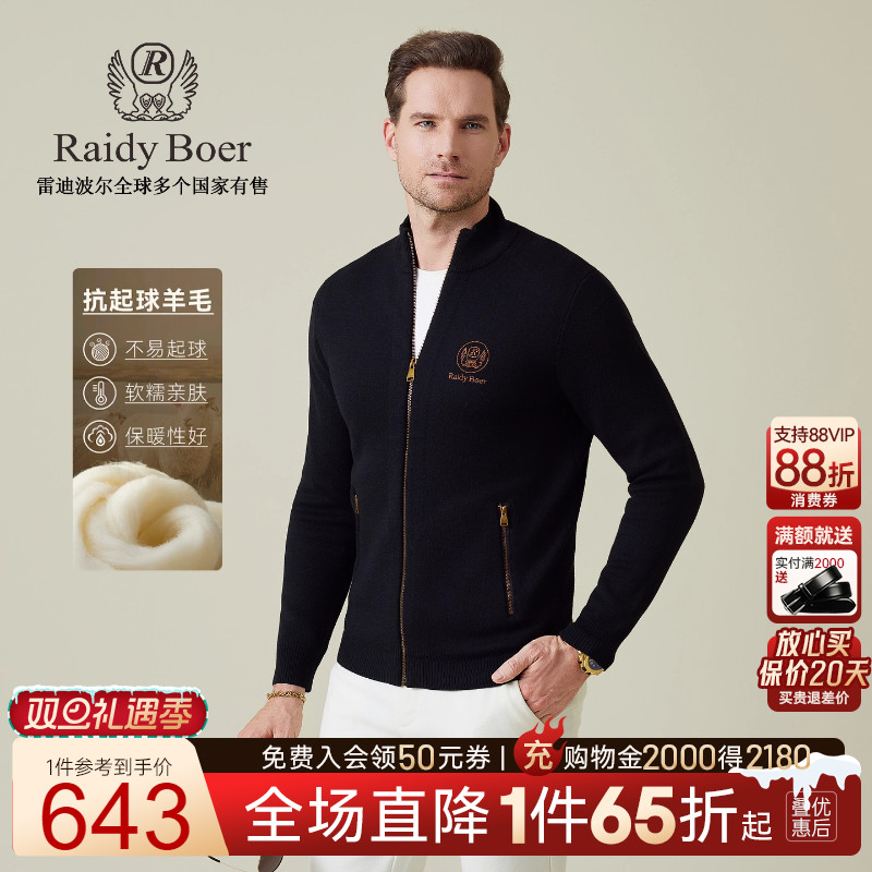 雷迪波尔抗起球羊毛针织毛衣外套